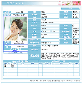 加盟店システムお相手プロフィール